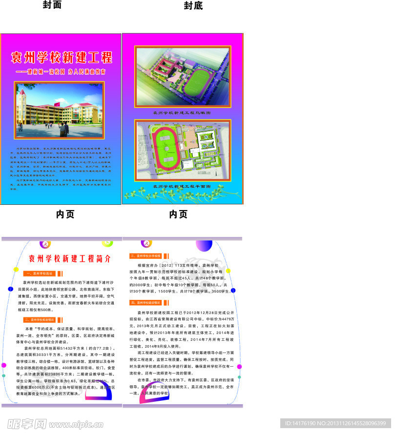 学校