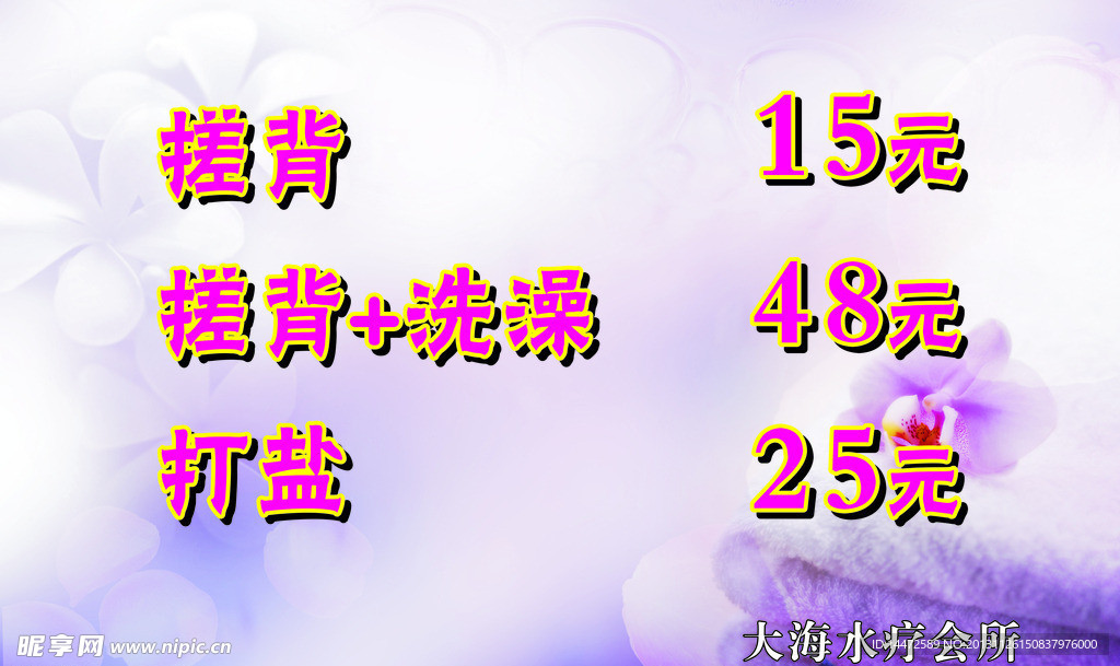 水疗价目