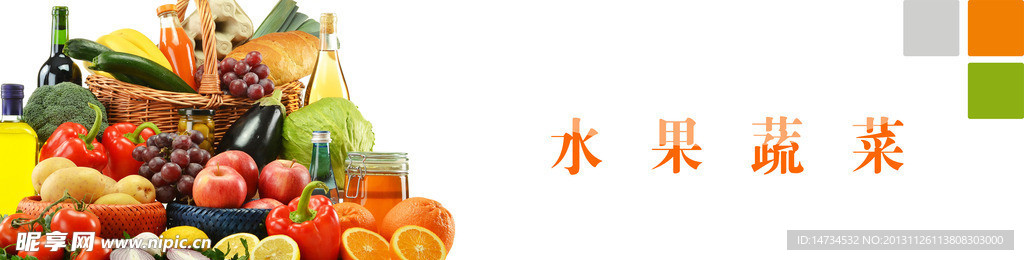 水果蔬菜