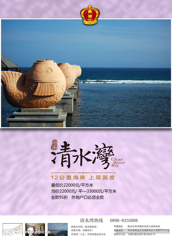 清水湾房地产广告