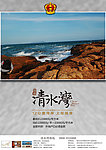 清水湾房地产广告
