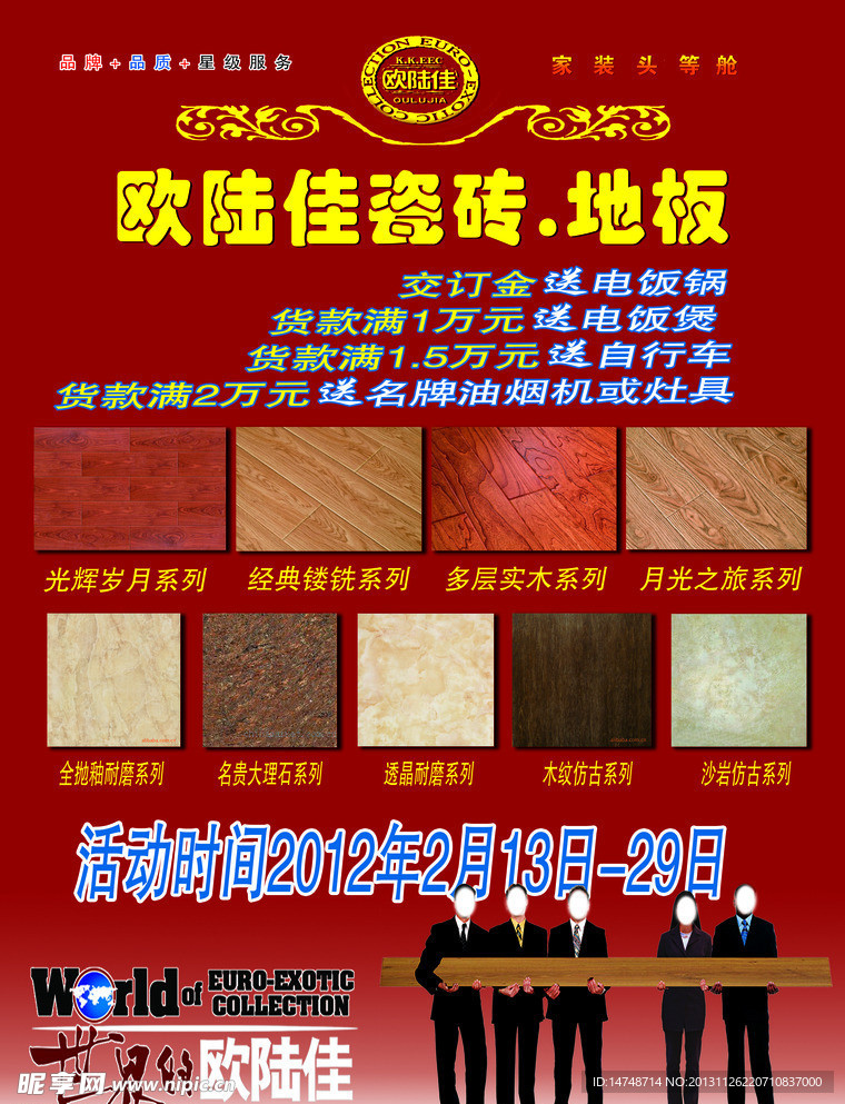 欧陆佳瓷砖