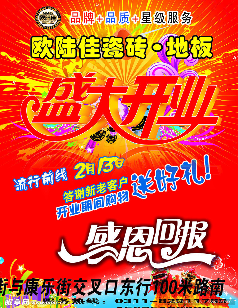 欧陆佳 瓷砖 地砖