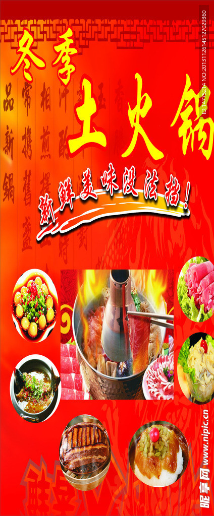 土火锅