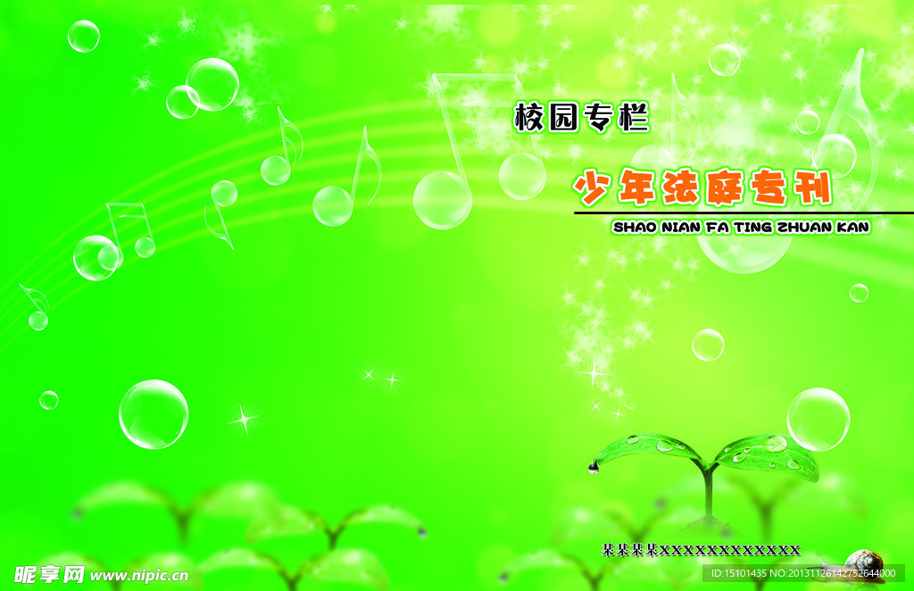 少年小法庭