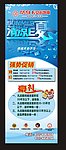 夏季活动X展架