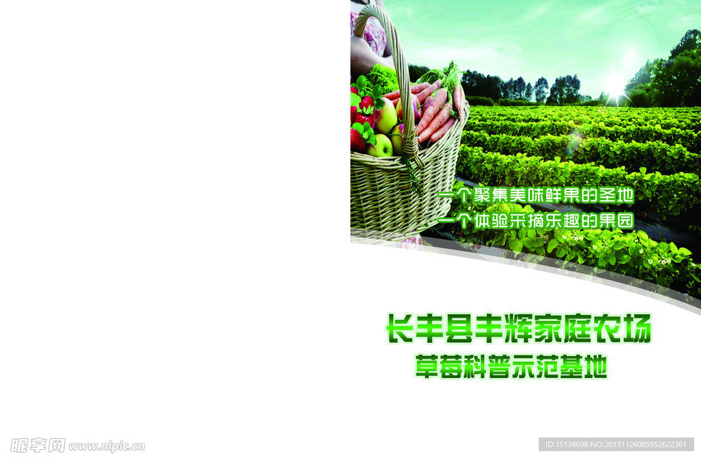 农业画册封面