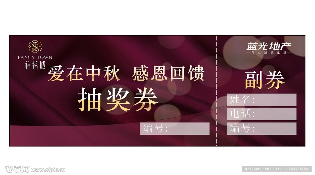 抽奖券