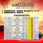 轮胎促销海报