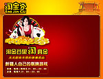 淘金谷广告图