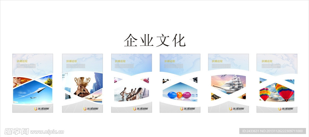 企业文化