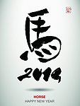 2014马字