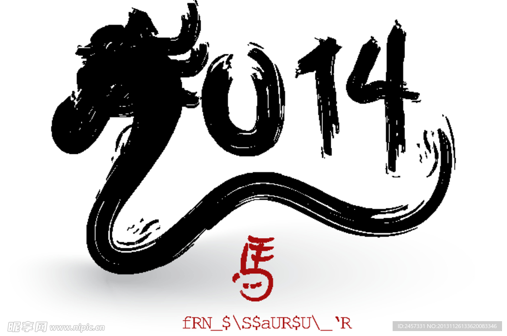 2014马年设计