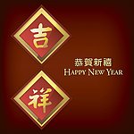 春节设计