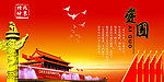 北京精神 爱国