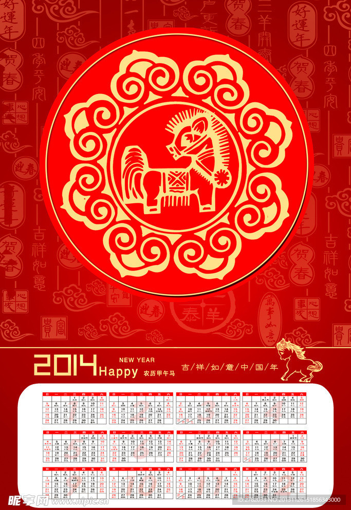 2014马年年历