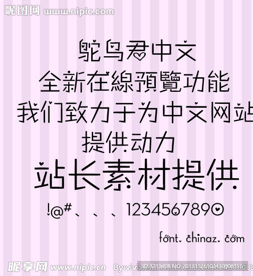 字体