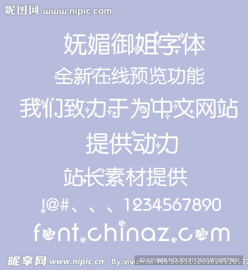 字体