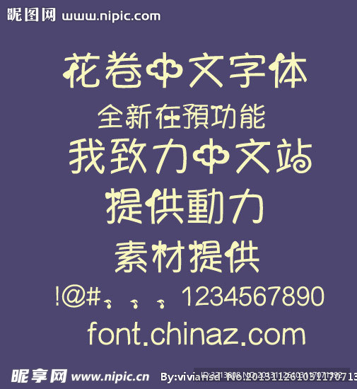 字体