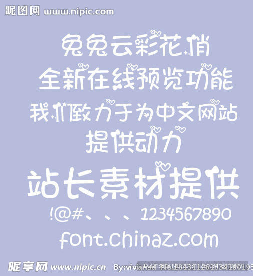 字体