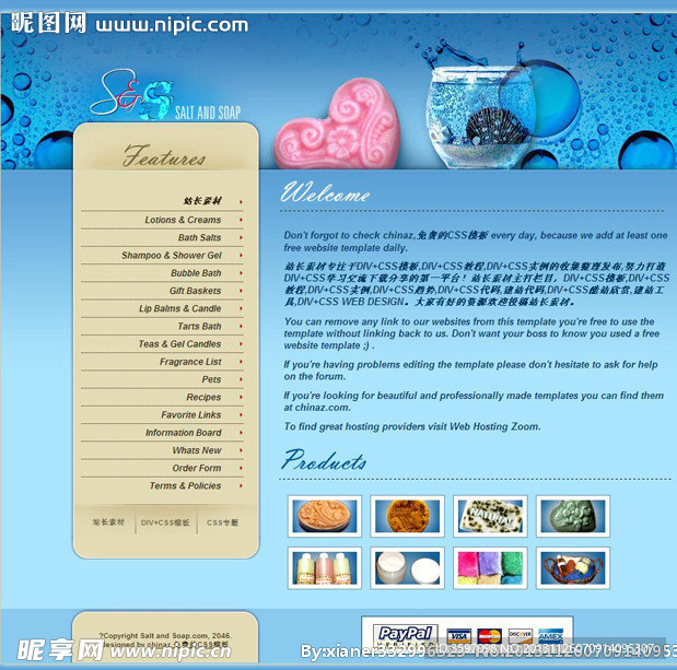 产品介绍CSS模板