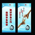 安全海报