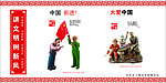 中国梦中国前进