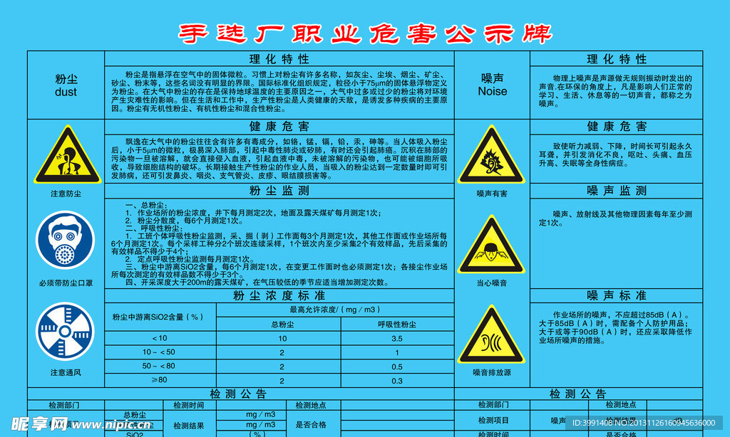 手选厂公示牌