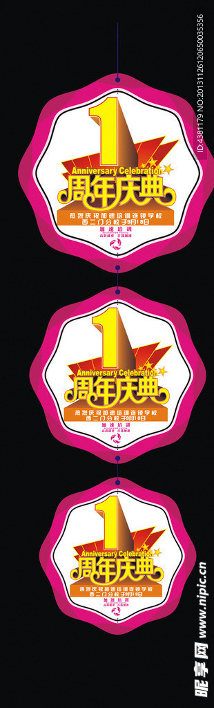 周年庆典
