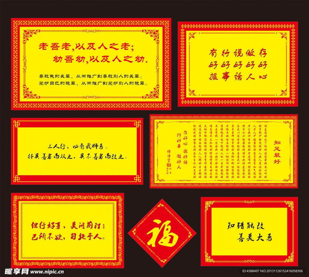 名言名句 花纹边框