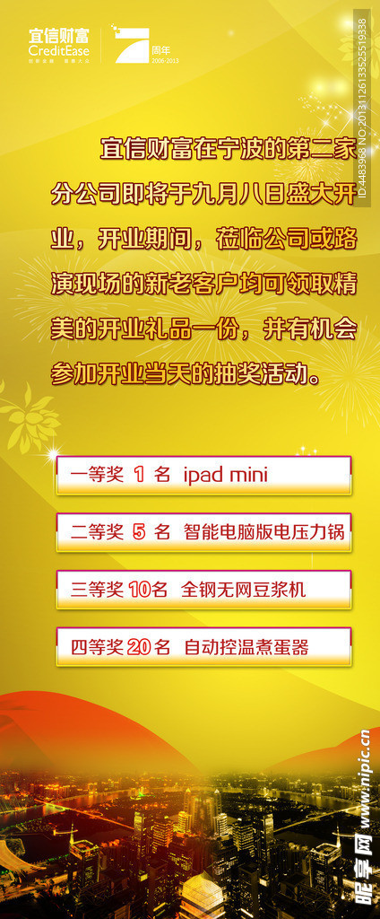 宜信抽奖