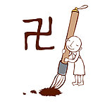 扛着毛笔写字的和尚