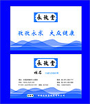 永孜堂名片