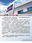 企业简介