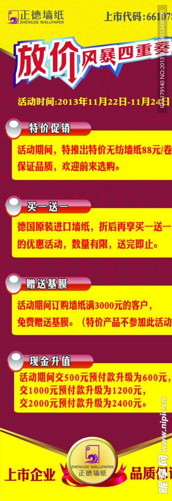 放价风暴展板