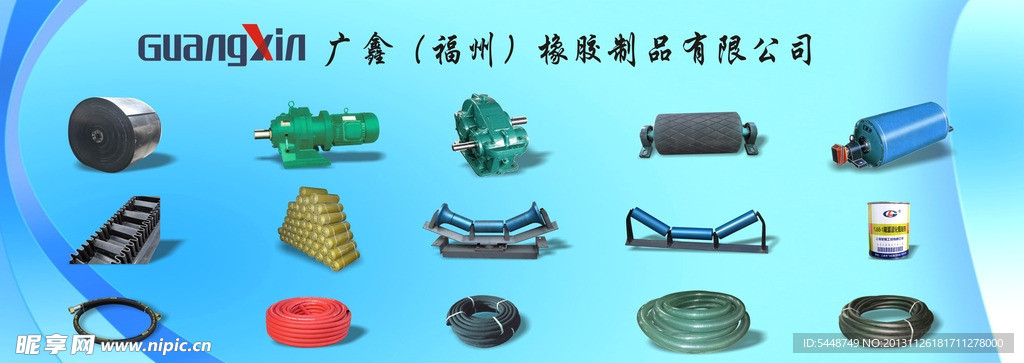 广鑫（福州）橡胶制品
