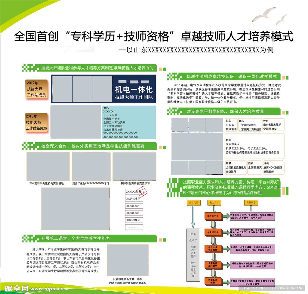 学校宣传海报