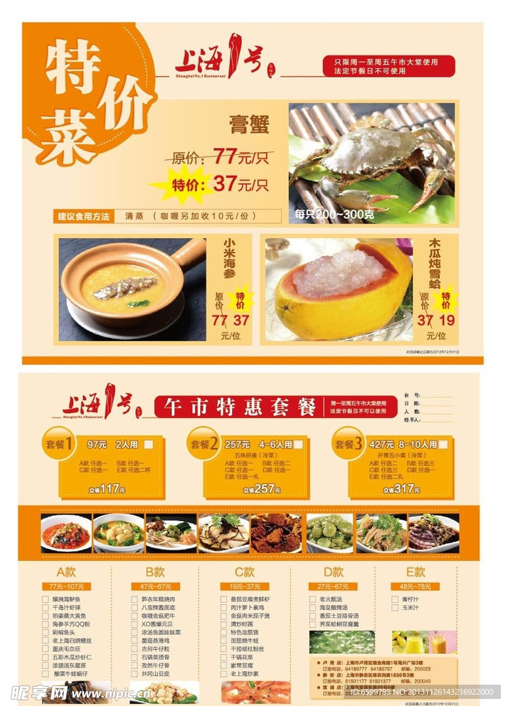 酒店促销单页