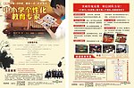 教育宣传单