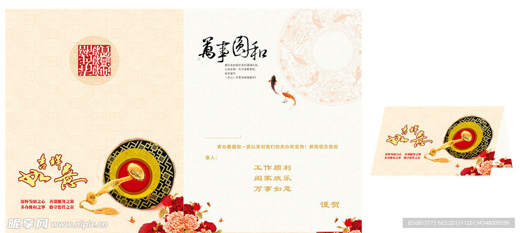 春节贺卡