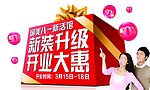 新装升级 开业大惠