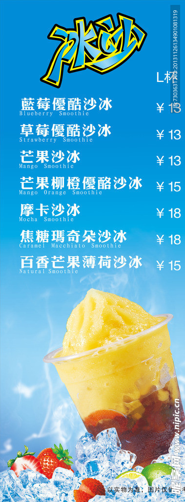 海报沙冰