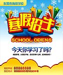 寒假招生