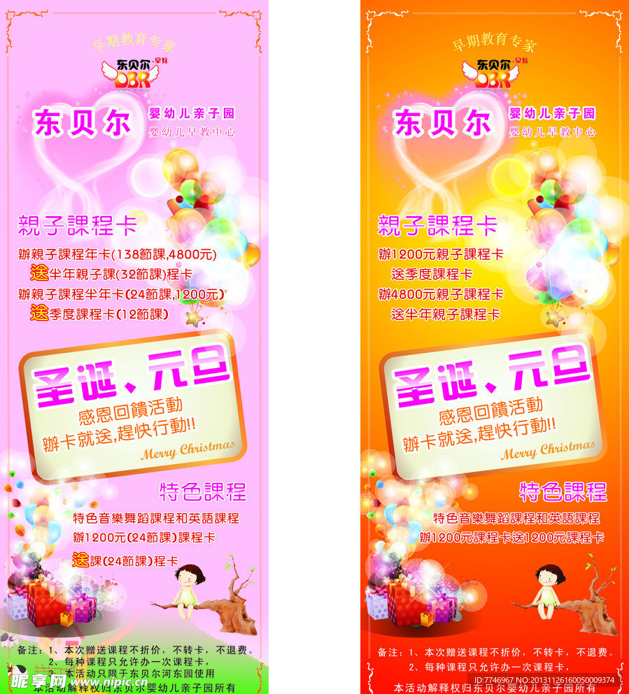 圣诞元旦促销X展架