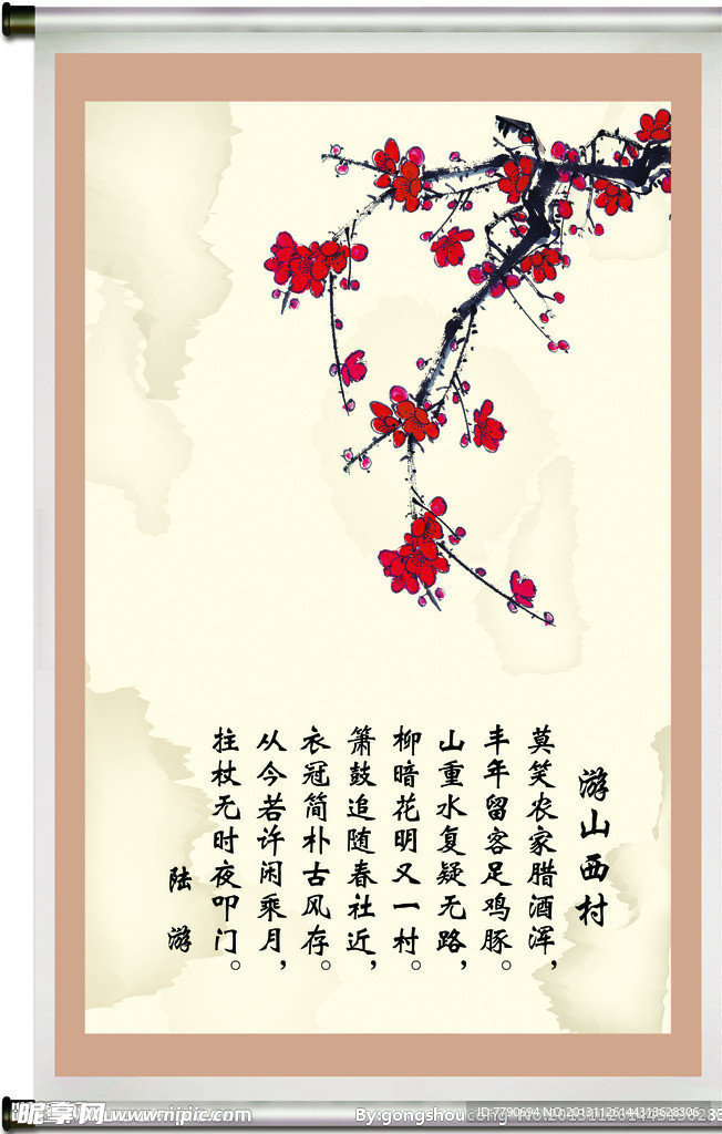 游山西村