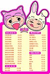妙丸家灯箱菜单背面