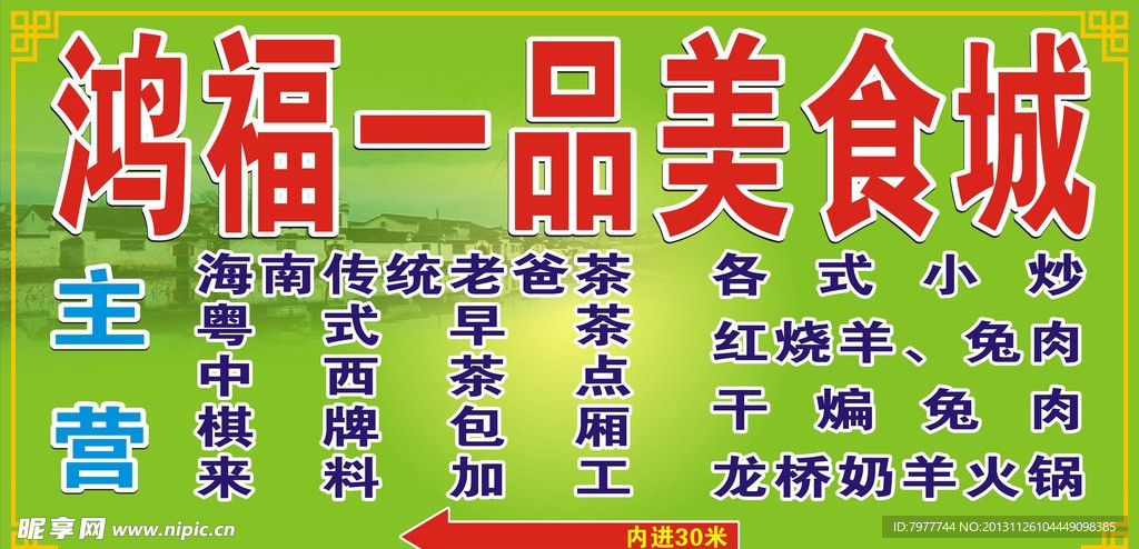 美食城 招牌设计