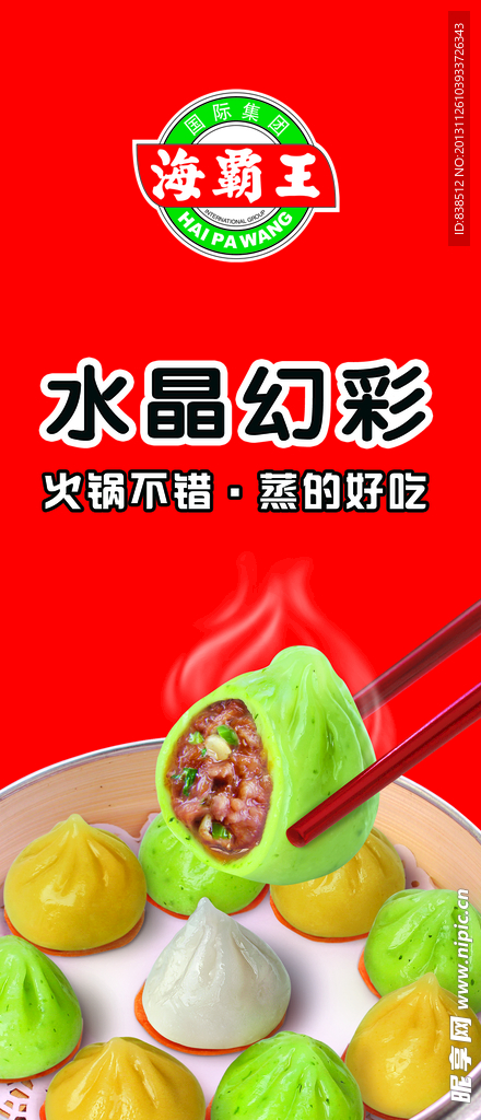 火锅广告