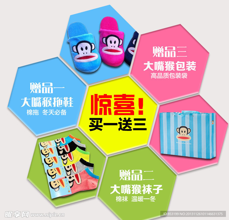 惊喜海报