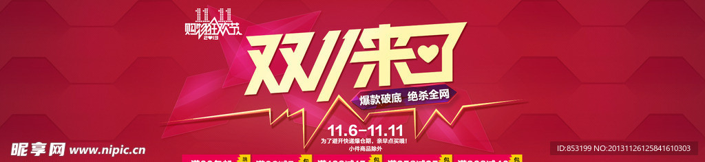双十一